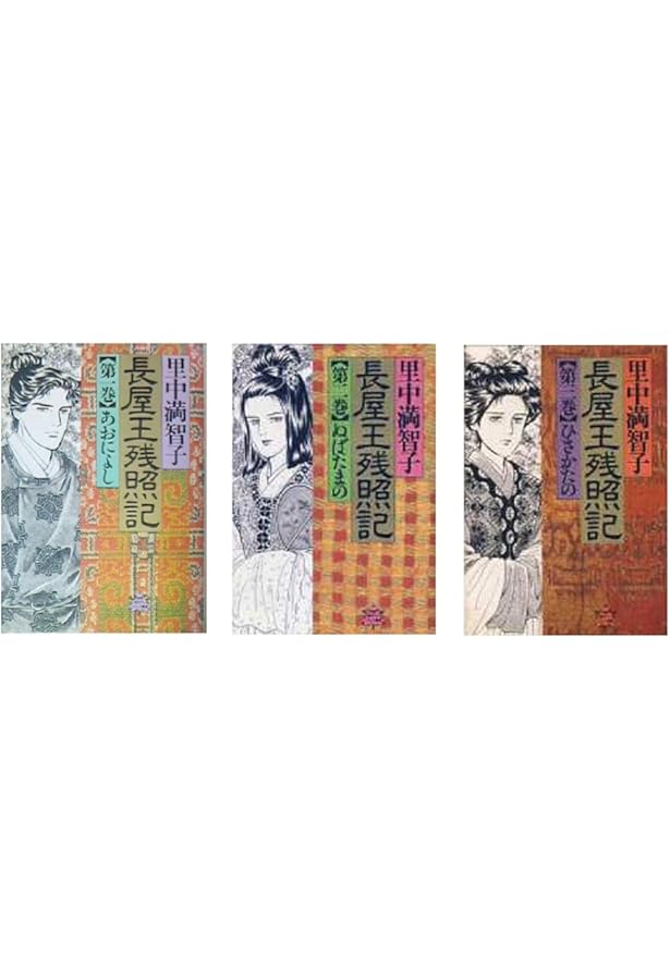 Amazon.co.jp: 女帝の手記 コミック 全4巻完結セット (中公文庫