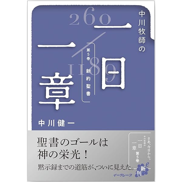 聖書 改訂新版: 新改訳 注解・索引・チェーン式引照付 | 新改訳聖書