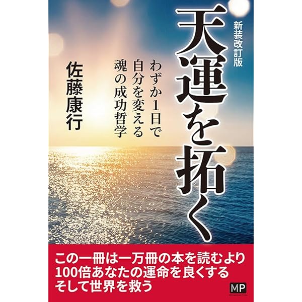 ダイヤモンド・セルフ ―本当の自分の見つけ方― | 佐藤 康行 |本 | 通販
