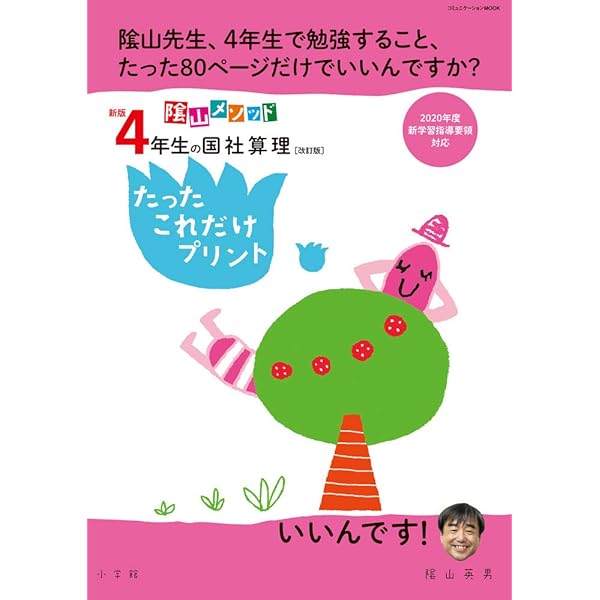 Amazon.co.jp: 4年生の学習 国語・算数・理科・社会 (学研おうちゼミ