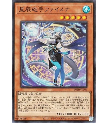 Amazon.co.jp: 遊戯王カード DBJH-JP002 星辰砲手ファイメナ