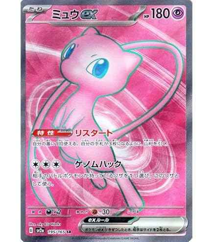Amazon.co.jp: ポケモンカード151 sv2a 強化拡張パック ミュウex UR