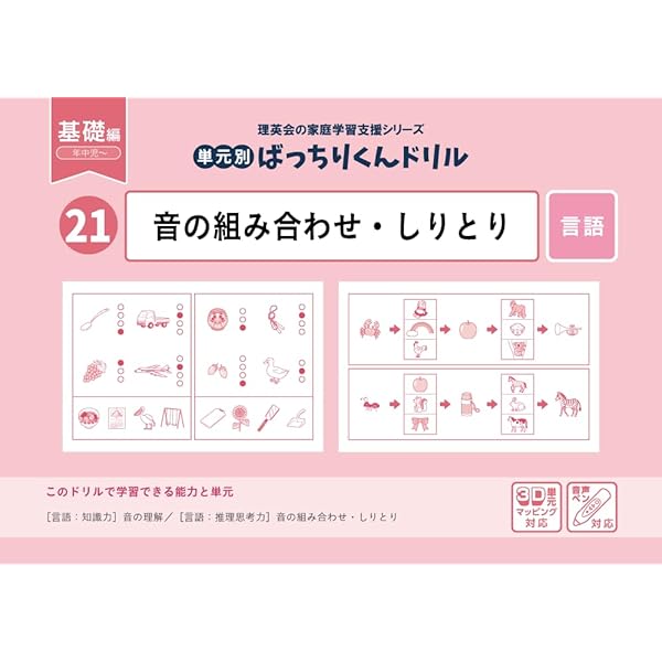 89 単元別ばっちりくんドリル 上下左右・ゲームのルール(基礎編