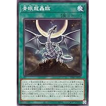 Amazon.co.jp: 遊戯王カード 青眼龍轟臨(ノーマルパラレル