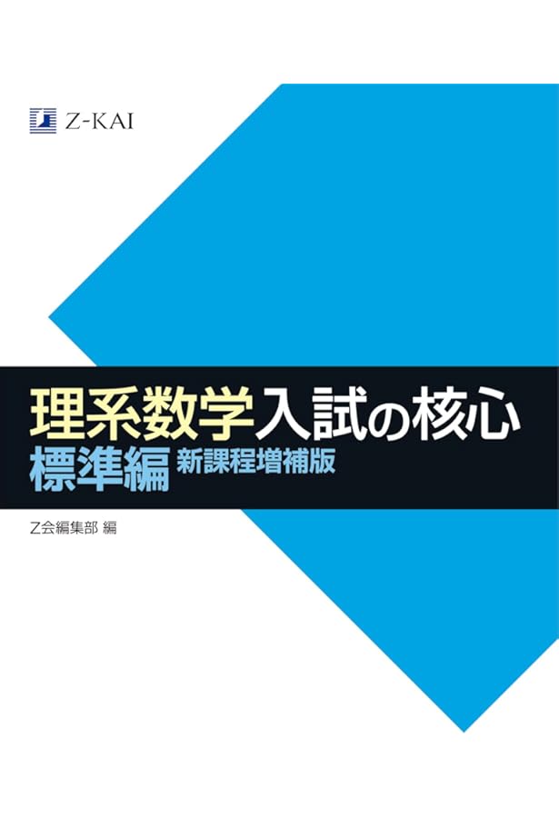 大学入試 森本将英の 理系数学 マスト160題 | 森本 将英 |本 | 通販