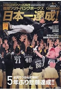 日本シリーズ2025 公式プログラム[阪神タイガース vs 福岡ソフトバンク