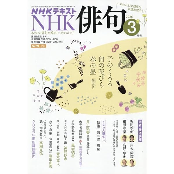 Amazon.co.jp: NHK 俳句 2025年 11 月号 [雑誌] : 本