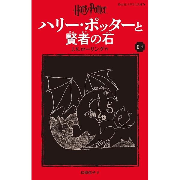 Amazon.co.jp: ハリー・ポッター文庫全19巻セット(箱入) : J.K.
