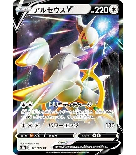 Amazon.co.jp: ポケモンカードゲーム S12a 127/172 アルセウスVSTAR 無