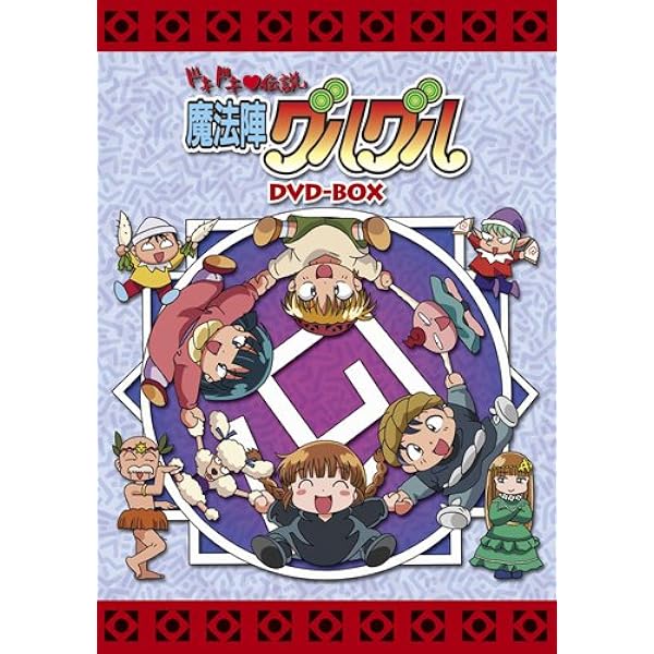 Amazon.co.jp: 魔法陣グルグル グルグルBOX 1 [DVD] : 瀧本富士子