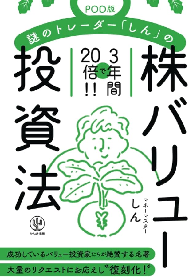 東大卒医師が教える科学的「株」投資術 | KAPPA |本 | 通販 | Amazon