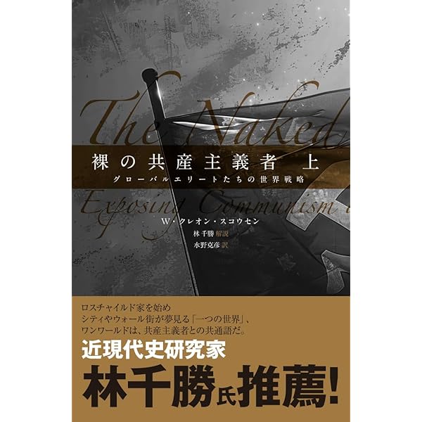 知られざる世界権力の仕組み[下] 寄生体シンジケートが富と権力を握る