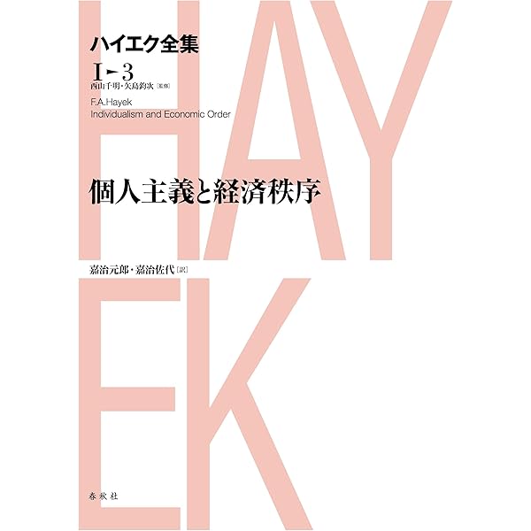 Amazon.co.jp: 科学による反革命 ハイエク全集Ⅱ 電子書籍