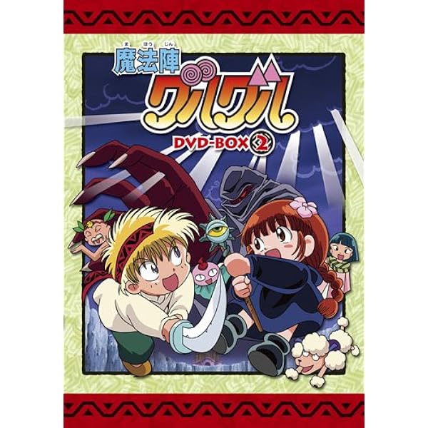 Amazon.co.jp: ドキドキ伝説 魔法陣グルグル DVD-BOX : 南央美, 吉田