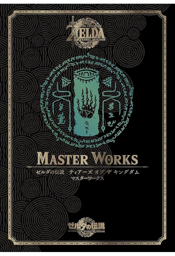 Amazon.co.jp: ゼルダの伝説 30周年記念書籍 第3集 THE LEGEND OF
