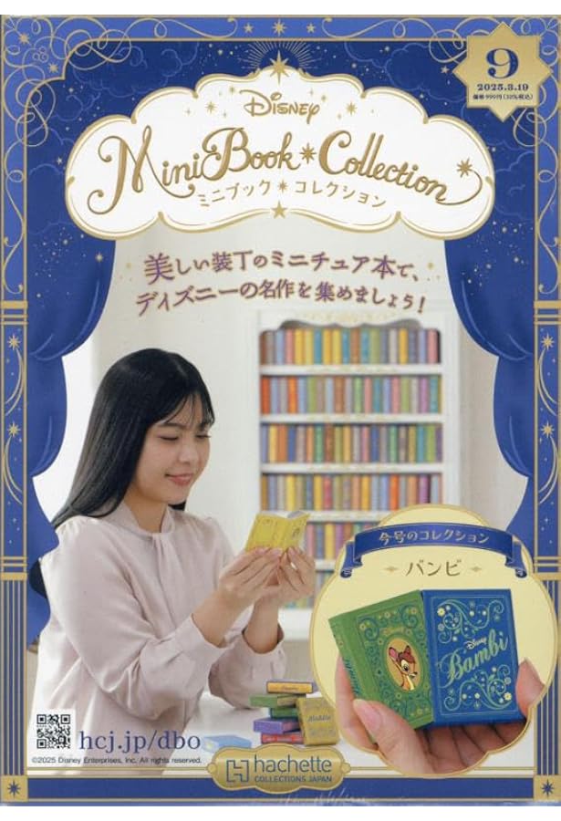 Amazon.co.jp: ディズニーミニブックコレク全国版 6号(6) 2025年 2/26