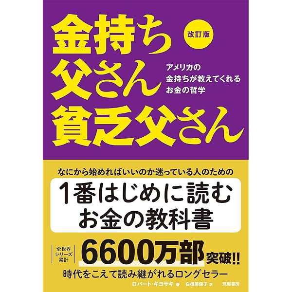 小説版 バビロン大富豪の教え 「お金」と「幸せ」を生み出す五つの黄金