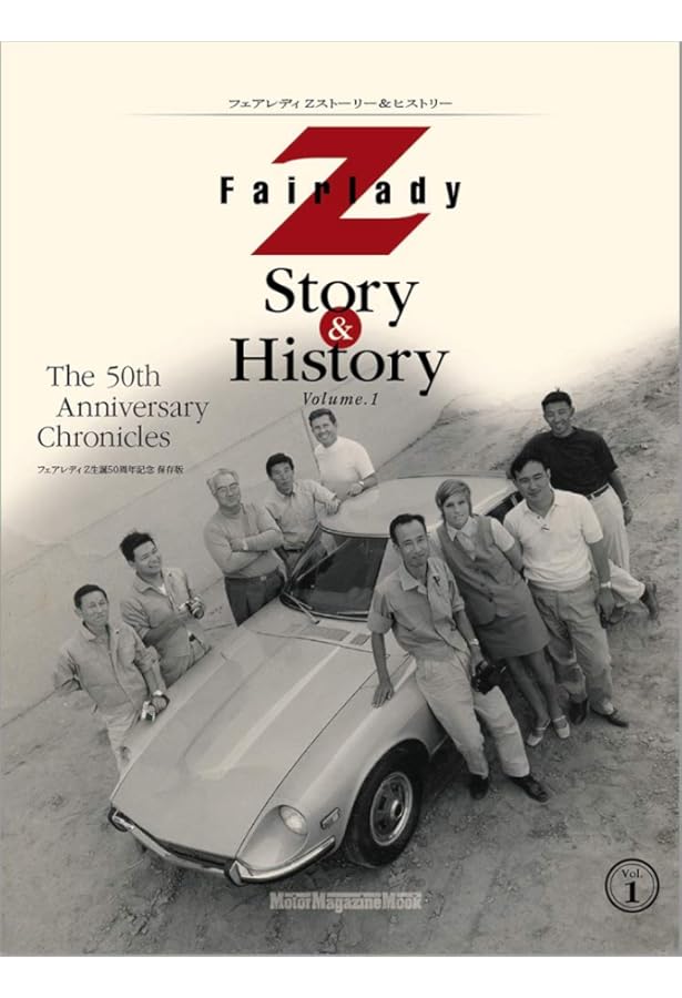 Amazon.co.jp: フェアレディZストーリー―米国市場を切り拓いたスポーツ