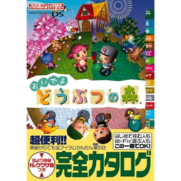 Amazon.co.jp: おいでよ どうぶつの森 ザ・コンプリートガイド : 電撃