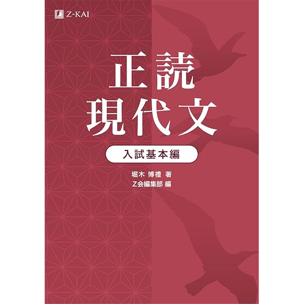 堀木の読めてくる現代文 2 | 堀木 博禮 |本 | 通販 | Amazon