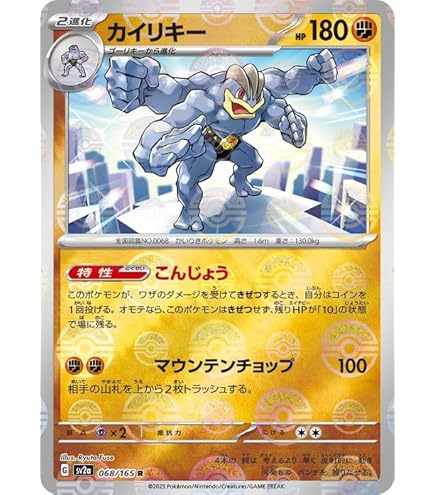 Amazon.co.jp: ポケモンカード151 sv2a 強化拡張パック カイリキー R