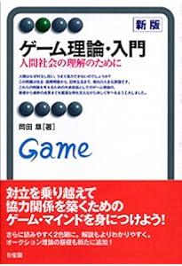 Amazon.co.jp: ゲーム理論と経済行動: 刊行60周年記念版 : ジョン