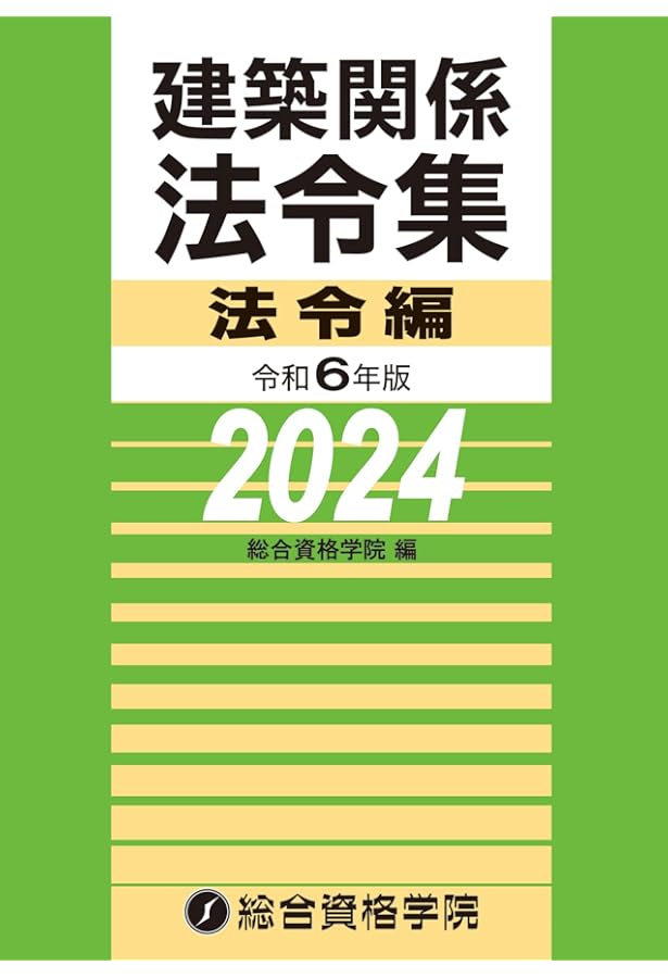 Amazon.co.jp: 令和6年版 建築関係法令集 告示編（2024年版） : 総合