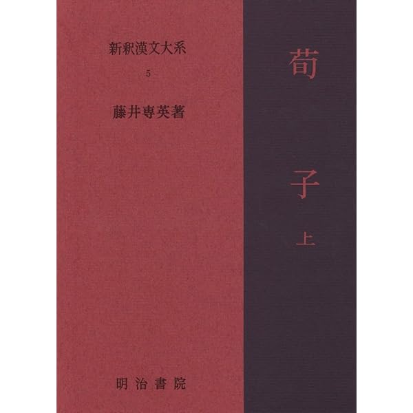 Amazon.co.jp: 新釈漢文大系〈11〉韓非子 上巻 : 竹内 照夫: 本