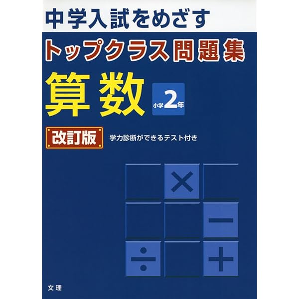 トップクラス問題集 算数 小学4年 |本 | 通販 | Amazon
