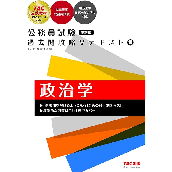 公務員試験 過去問攻略Vテキスト（13） 社会学 第2版 [大卒程度公務員