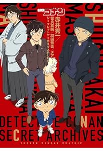 名探偵コナン 赤井秀一&安室透 シークレットアーカイブス: 少年