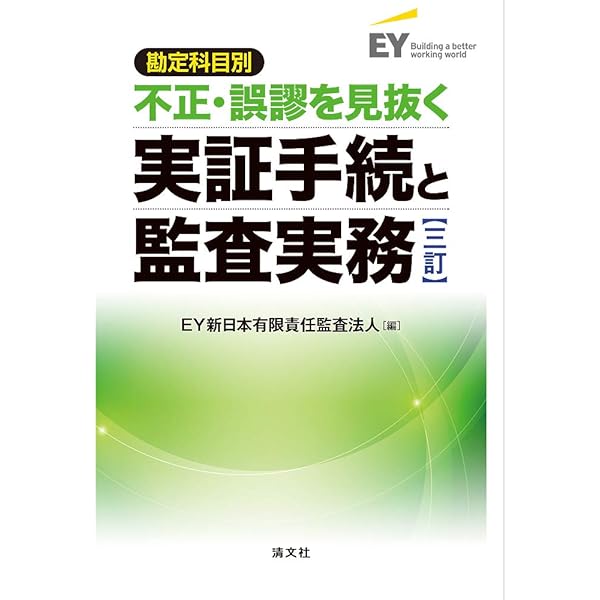 Amazon.co.jp: 勘定科目別異常点監査の実務 : 野々川 幸雄: 本