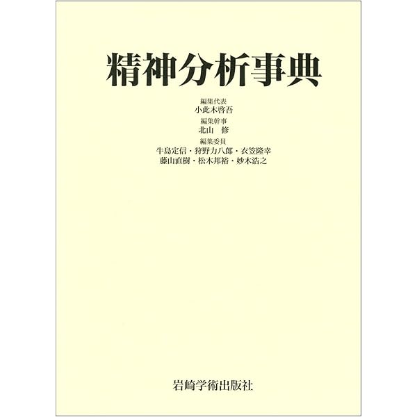 フロイト&ラカン事典 | P.コフマン |本 | 通販 | Amazon