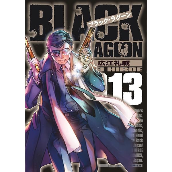 Amazon.co.jp: BLACK LAGOON 1-11 20th ANNIVERSARY BOX ([特装版