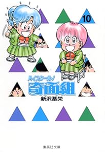 ハイスクール!奇面組 全20巻完結 [マーケットプレイス コミックセット