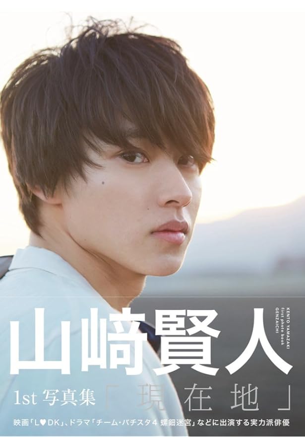 Amazon.co.jp: 山﨑賢人写真集「THE KENTOS」 (TOKYO NEWS MOOK) : 網