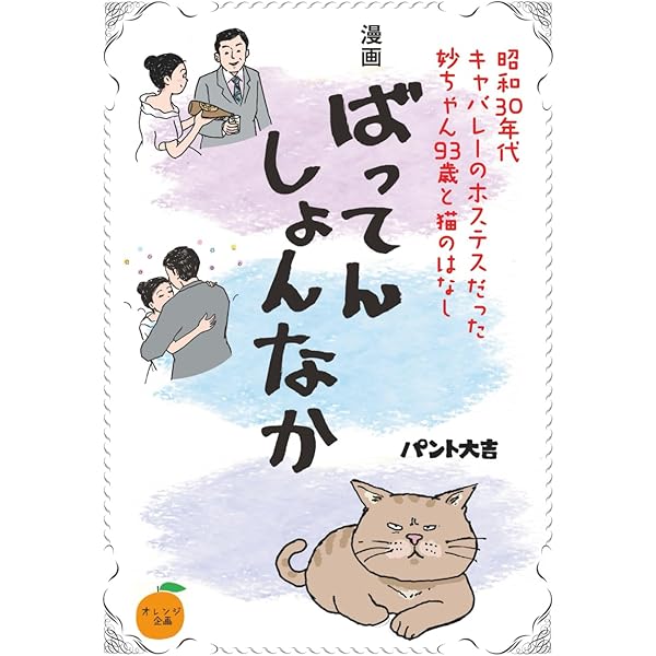 左耳とシッポの先だけ黒い猫 ポンゲをさがせ！ 名画に入り込んだ猫の