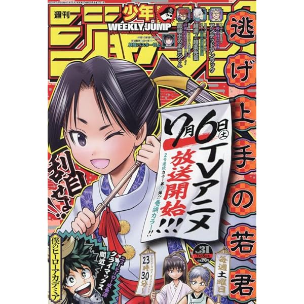 Amazon.co.jp: 週刊少年ジャンプ (29号) : 本