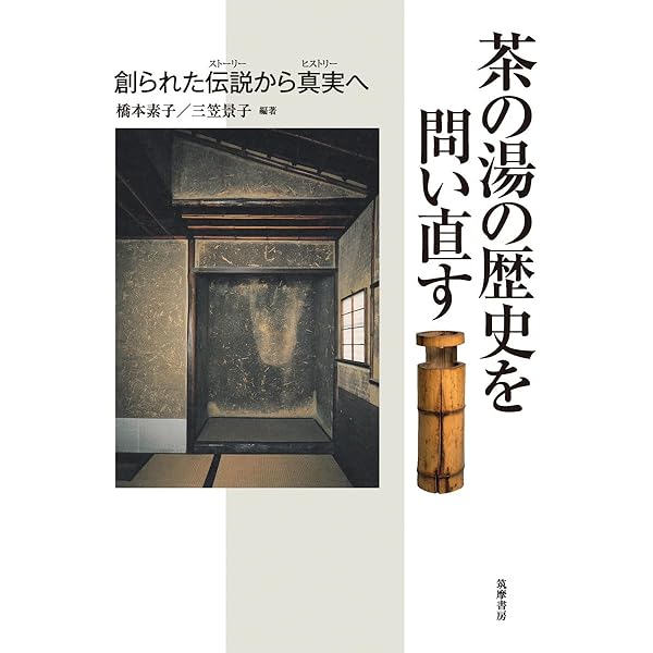 Amazon.co.jp: 元伯宗旦 侘び茶の復興 : 生形貴重: Japanese Books