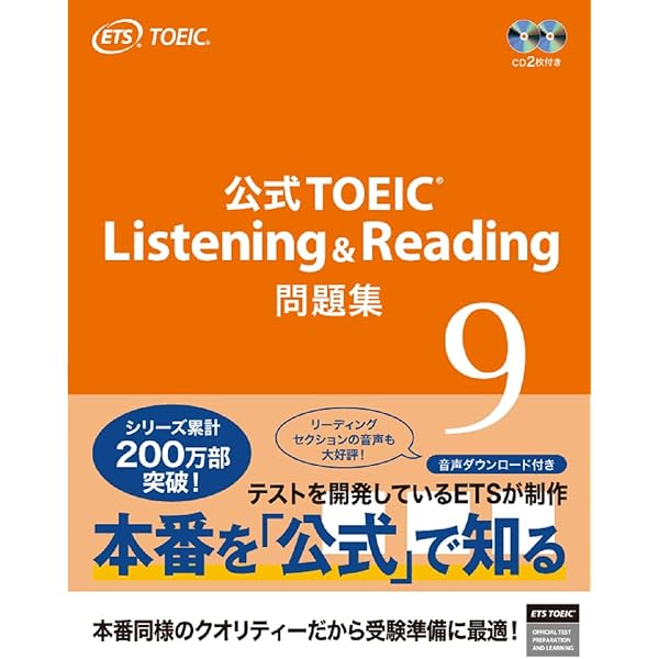 公式TOEIC Listening & Reading 問題集 10 | ETS |本 | 通販 | Amazon