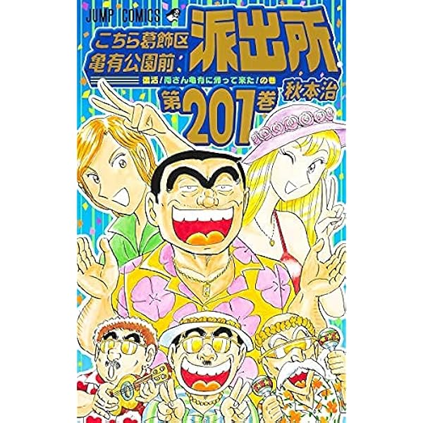 こち亀 こちら葛飾区亀有公園前派出所 コミック 1-50巻セット | 秋本治