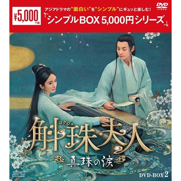 Amazon.co.jp: 運命のように君を愛してるシンプルDVD-BOX(10枚組