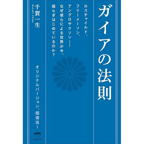 Amazon.co.jp: 文明の研究: 歴史の法則と未来予測 : 村山 節: 本