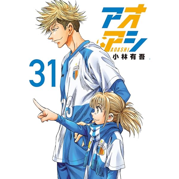 Amazon.co.jp: アオアシ (30) (ビッグコミックス) : 小林 有吾: 本