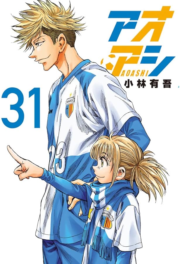 Amazon.co.jp: アオアシ (30) (ビッグコミックス) : 小林 有吾: 本