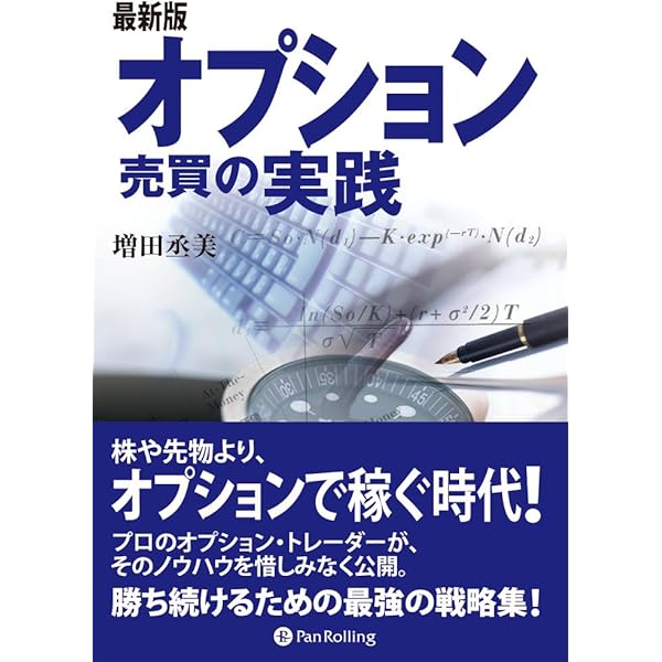 Amazon.co.jp: オプション倶楽部の投資法 電子書籍: 増田丞美: Kindle