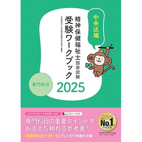 精神保健福祉士国家試験過去問解説集2025: 第24回-第26回全問完全解説
