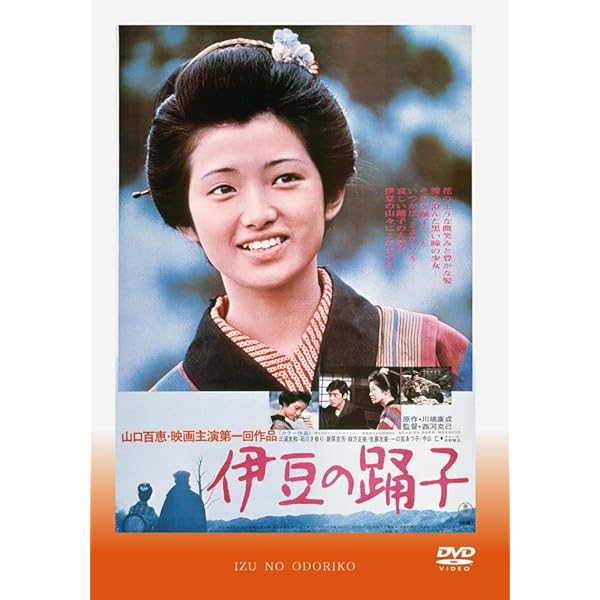 Amazon.co.jp: 絶唱 [DVD] : 山口百恵, 三浦友和, 西河克己, 大江賢次
