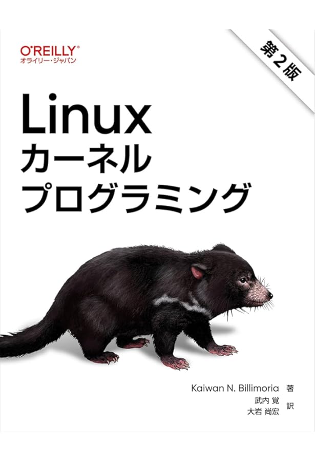 詳解 Linuxカーネル 第3版 | ダニエル・P.ボベット, マルコ・セサティ