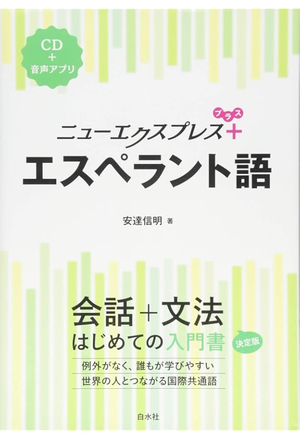 エスペラント四週間 | 大島 義夫 |本 | 通販 | Amazon